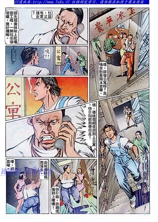 古惑仔 第82回 第16页
