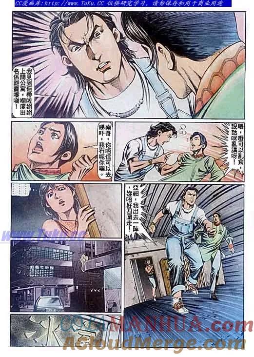 古惑仔 第82回 第15页