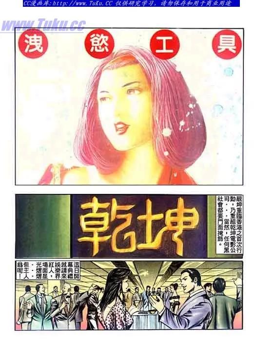 古惑仔 第82回 第2页