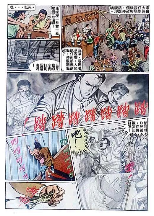 古惑仔 第82回 第28页