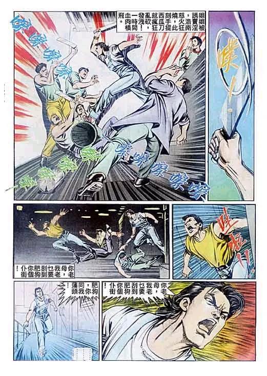 古惑仔 第82回 第20页