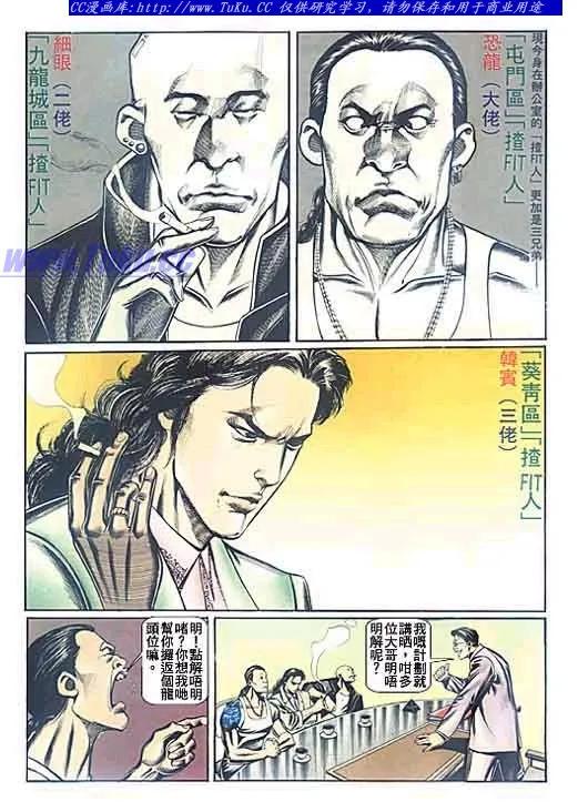 古惑仔 第82回 第4页