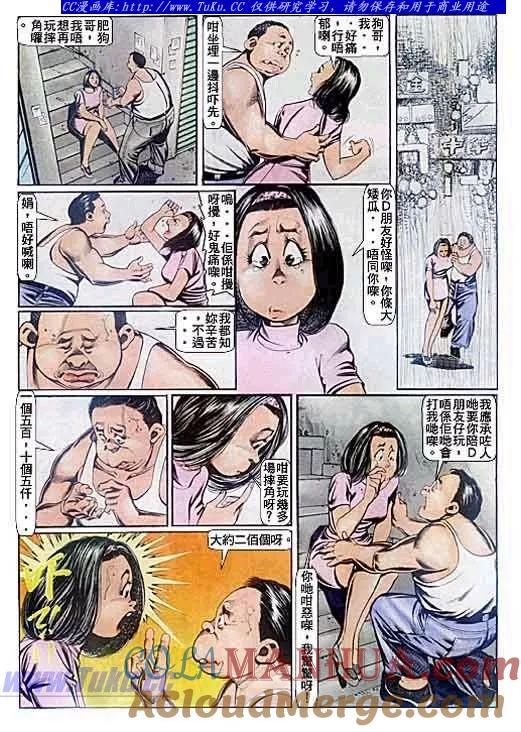 古惑仔 第82回 第11页
