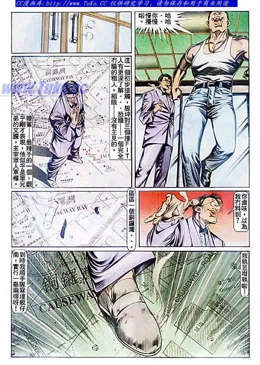 古惑仔 第82回 第8页