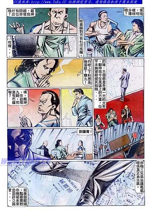 古惑仔 第82回 第6页