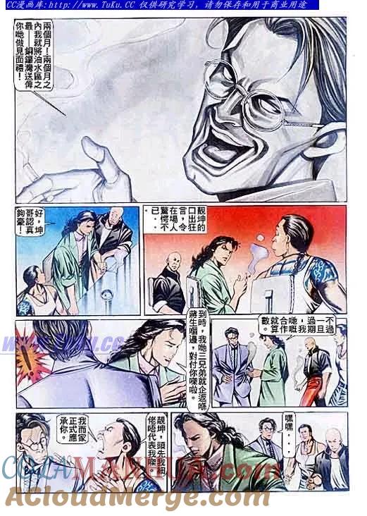古惑仔 第82回 第7页