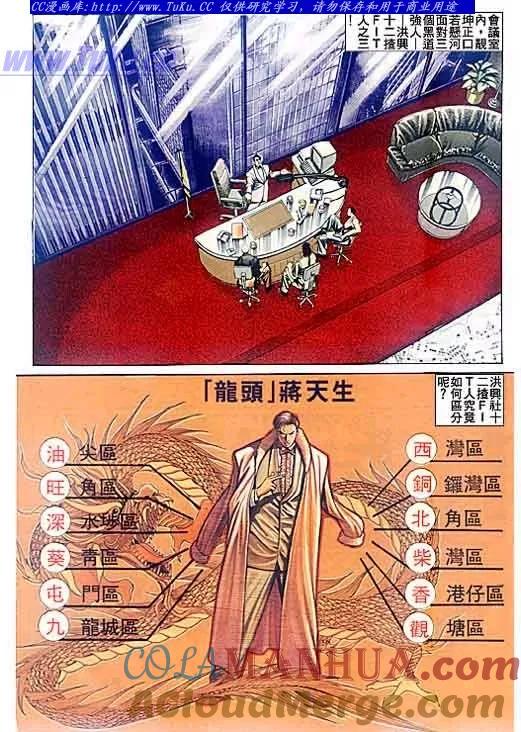 古惑仔 第82回 第3页