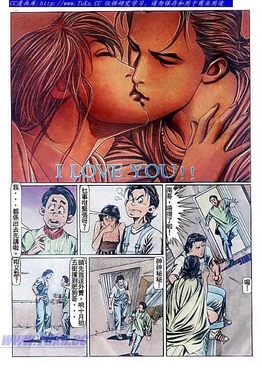 古惑仔 第82回 第14页