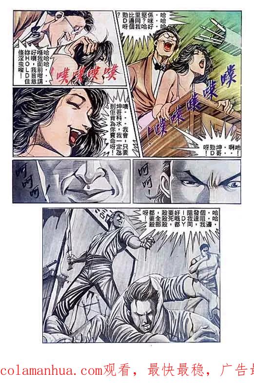 古惑仔 第82回 第30页