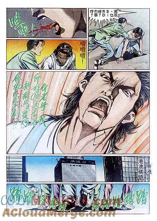 古惑仔 第82回 第23页