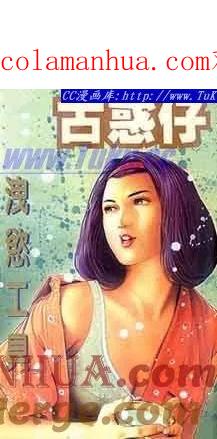 古惑仔 第82回 第1页