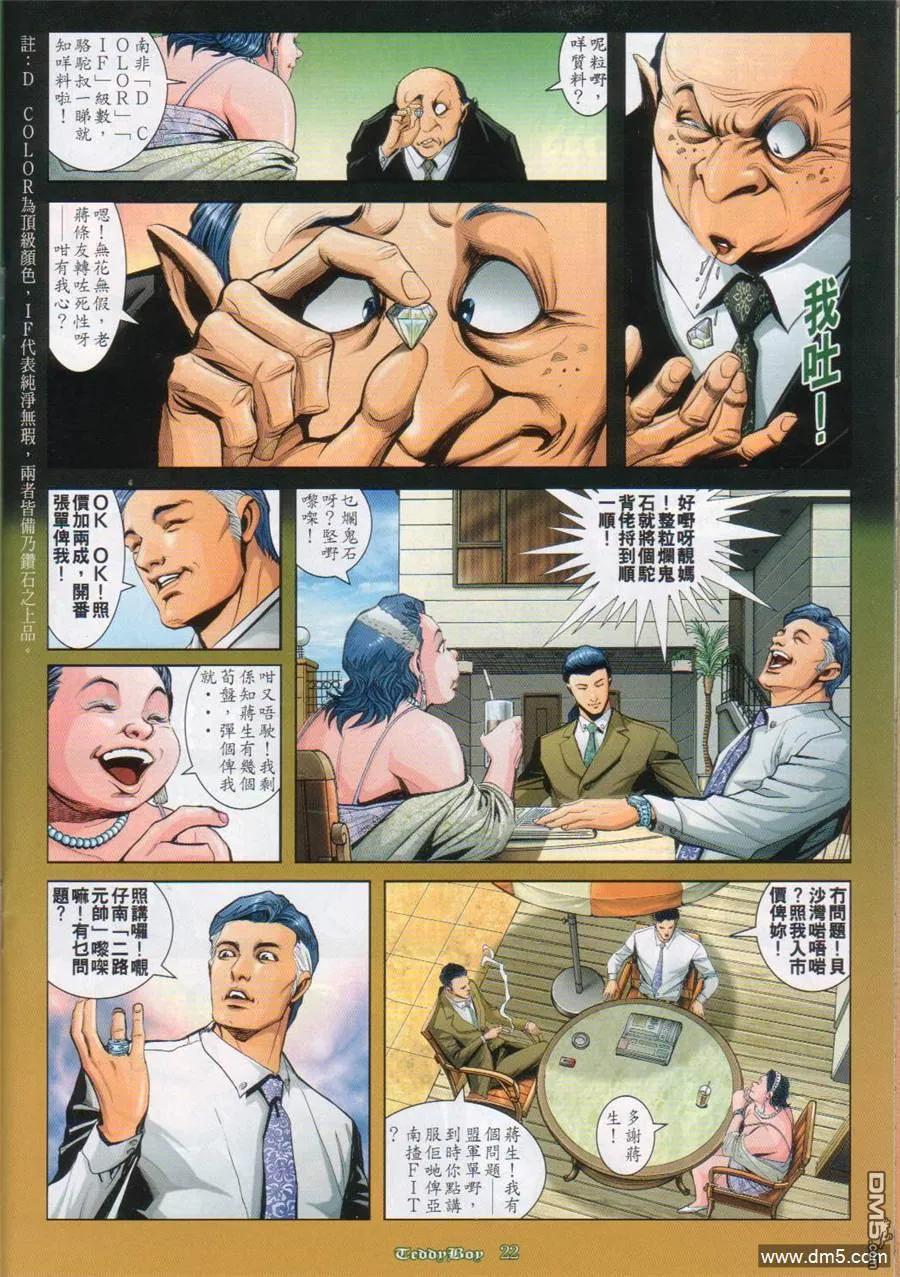 古惑仔 第811回 第16页
