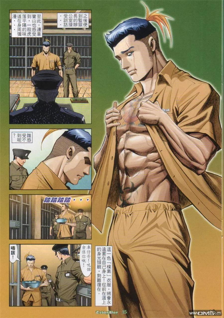 古惑仔 第811回 第12页