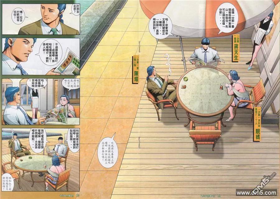 古惑仔 第811回 第14页
