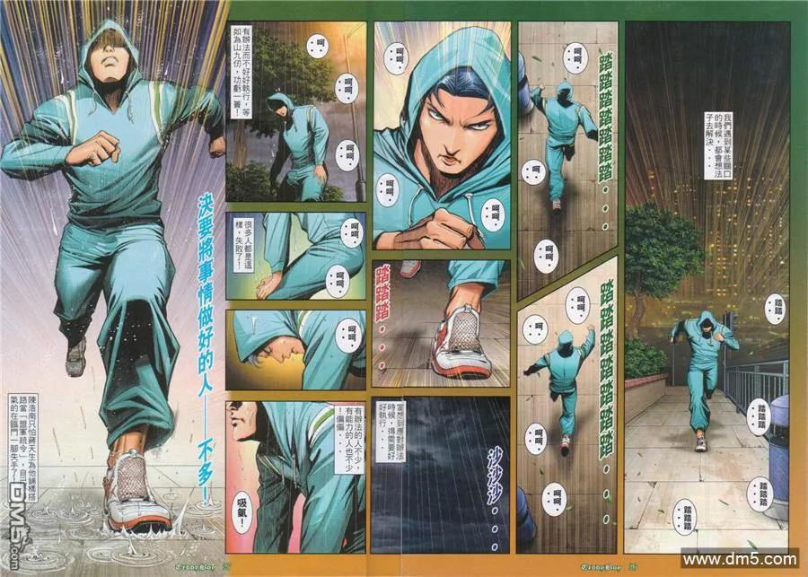 古惑仔 第811回 第20页