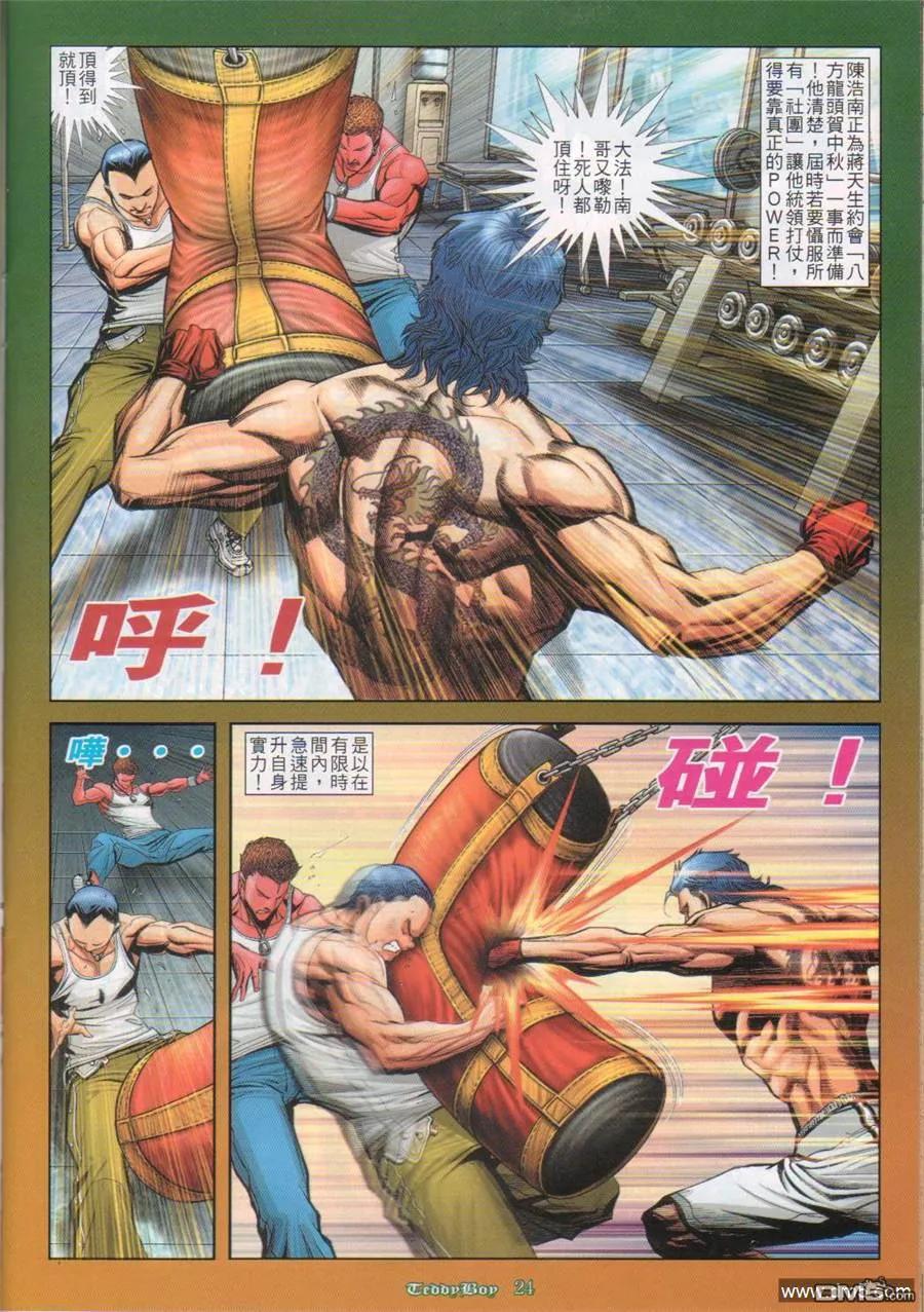 古惑仔 第811回 第18页