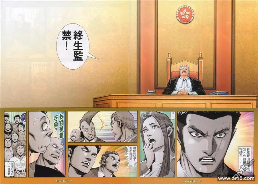 古惑仔 第811回 第8页