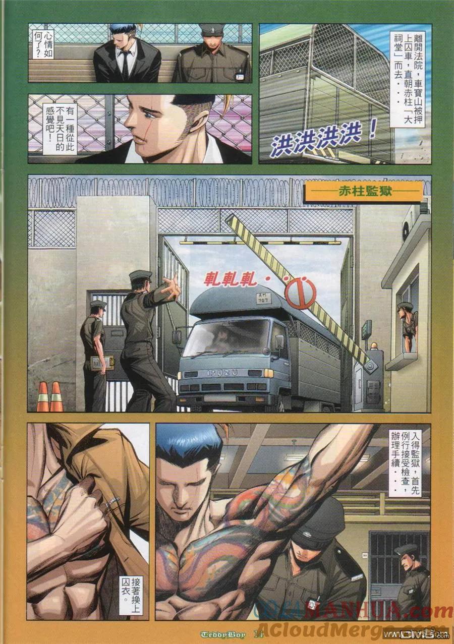 古惑仔 第811回 第11页