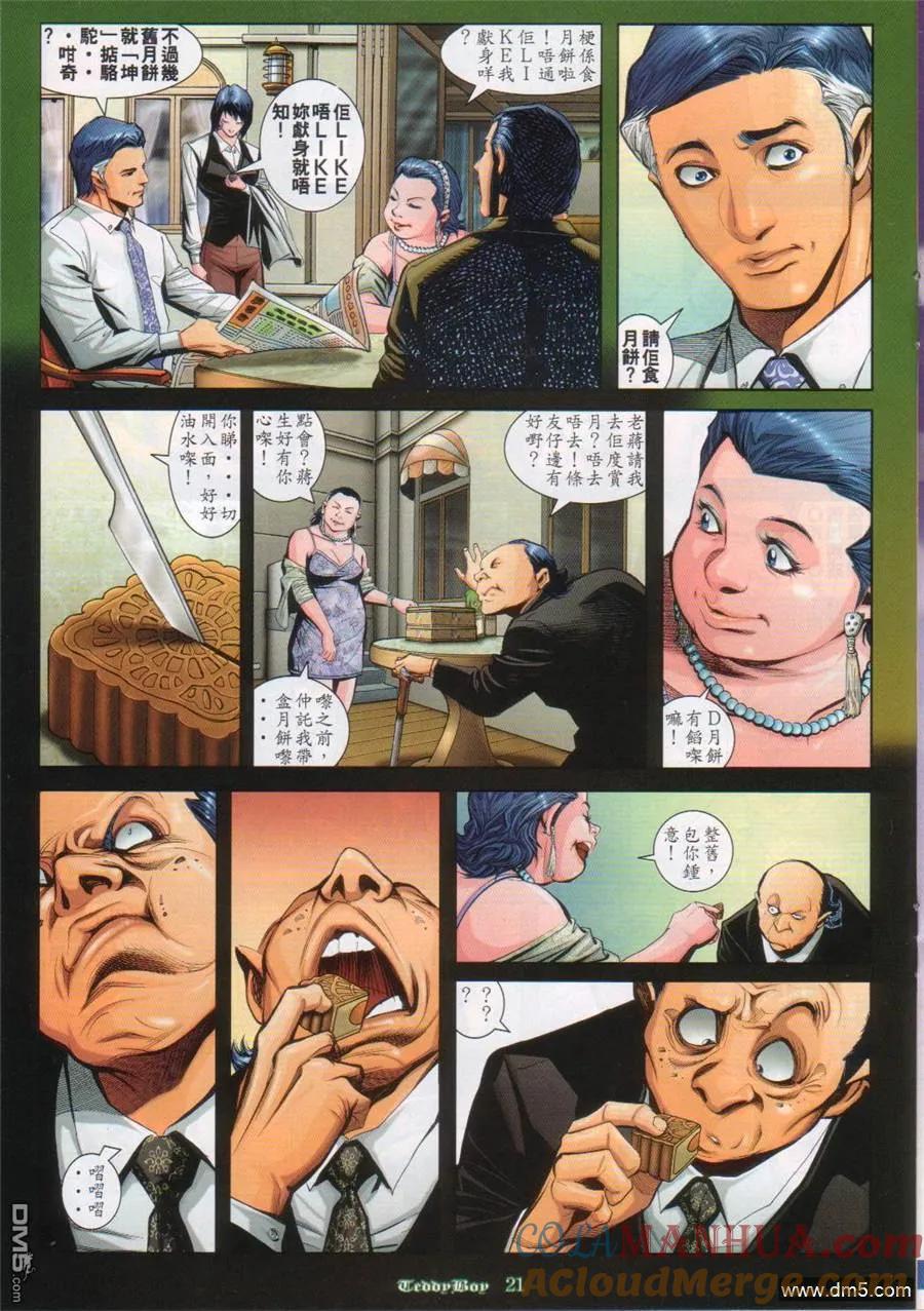 古惑仔 第811回 第15页