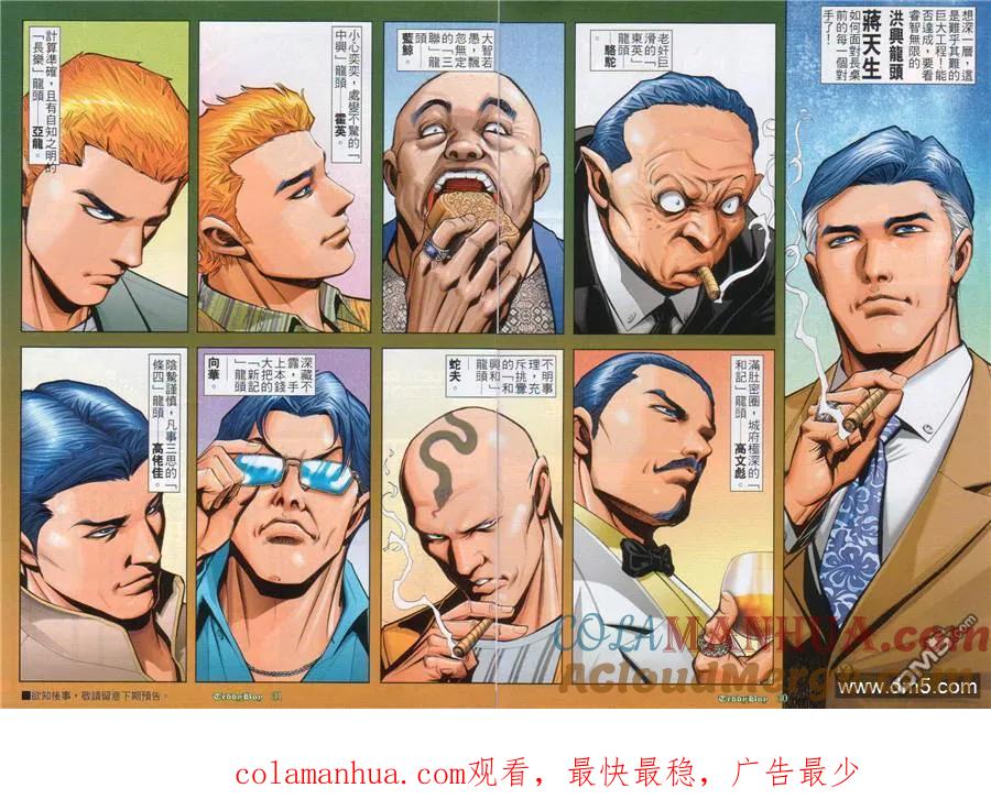 古惑仔 第811回 第21页