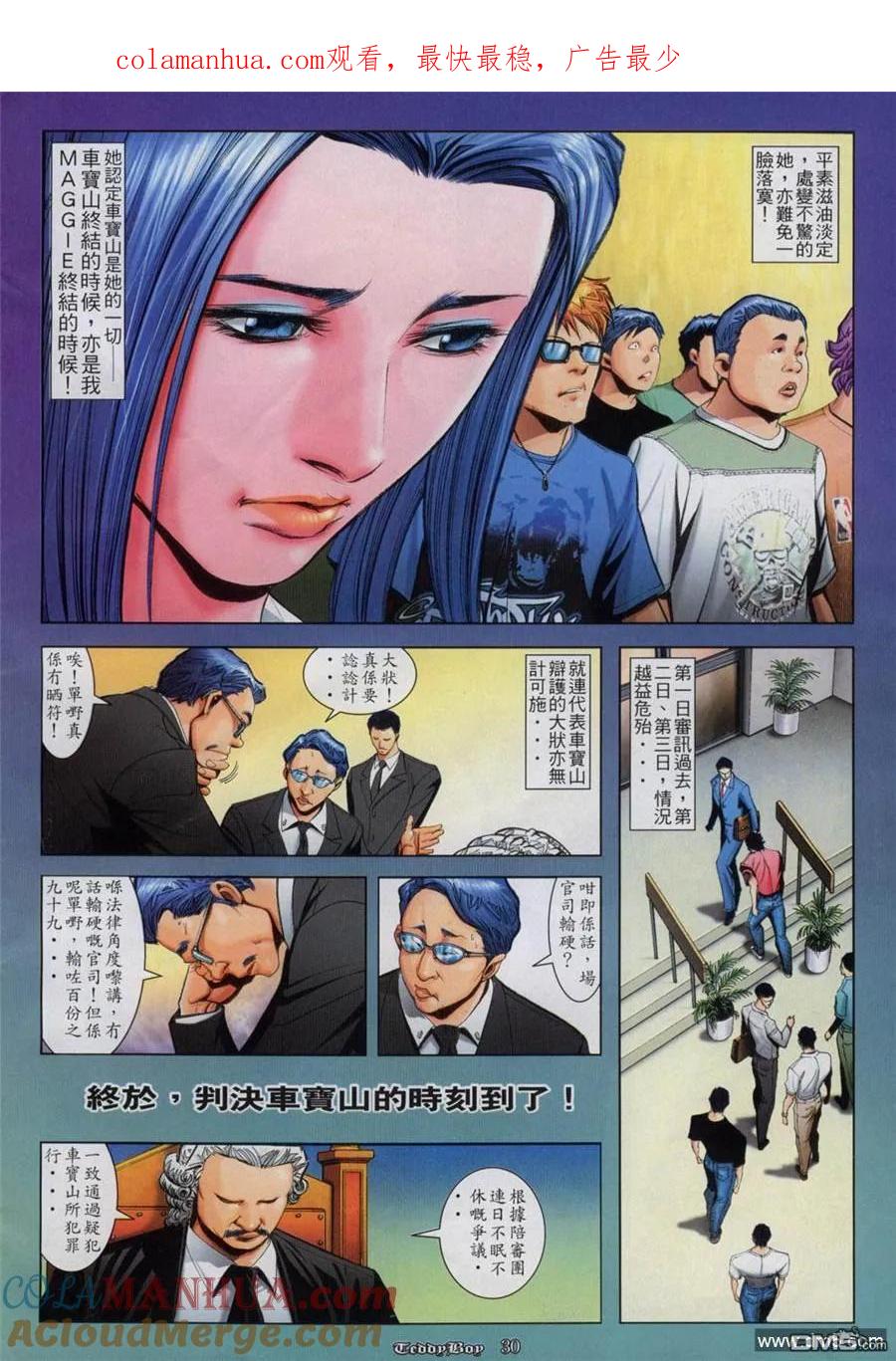 古惑仔 第811回 第1页
