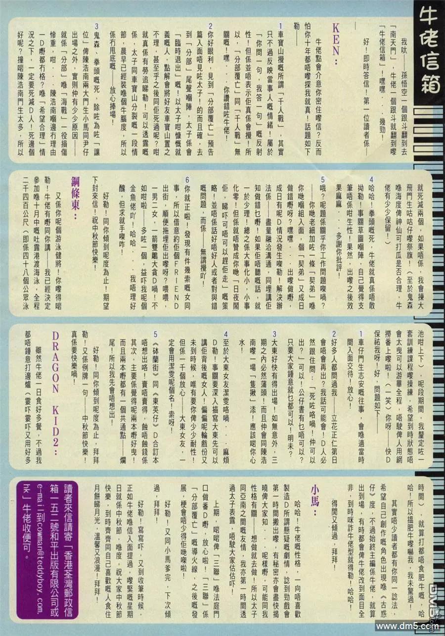 古惑仔 第811回 第4页