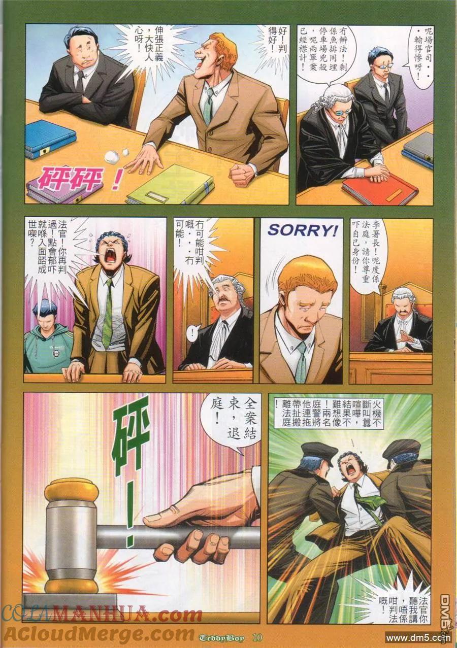 古惑仔 第811回 第9页