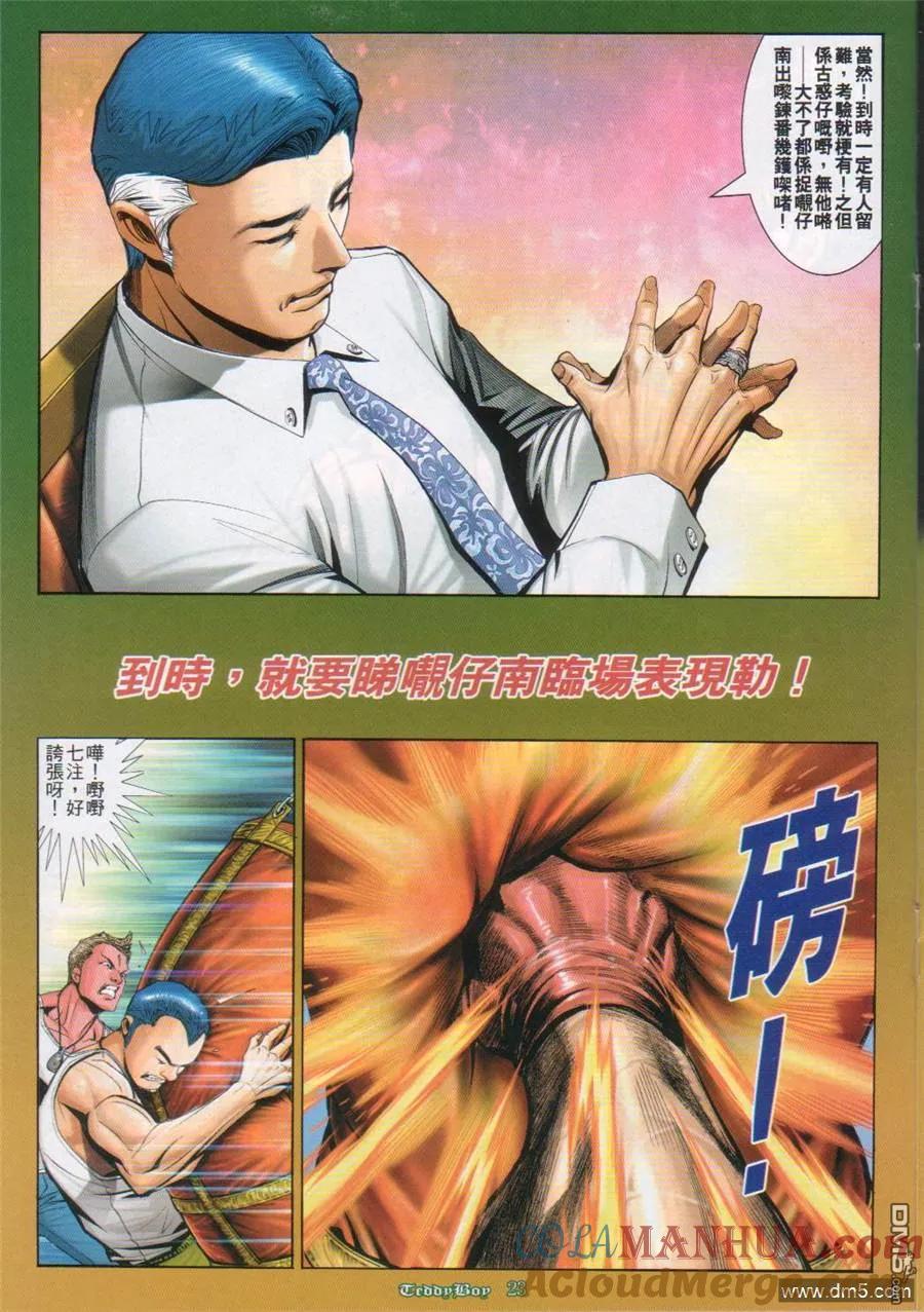 古惑仔 第811回 第17页