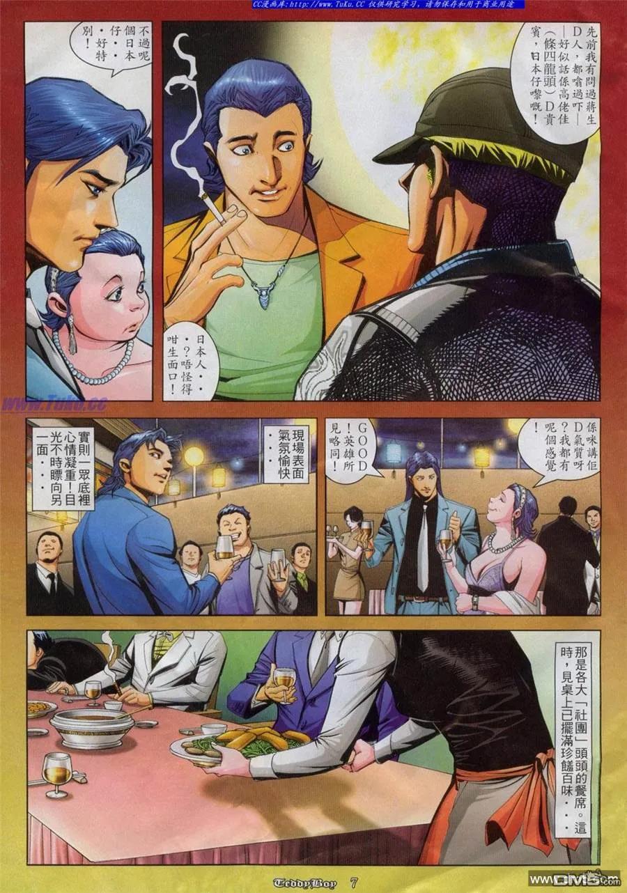 古惑仔 第812回 第4页