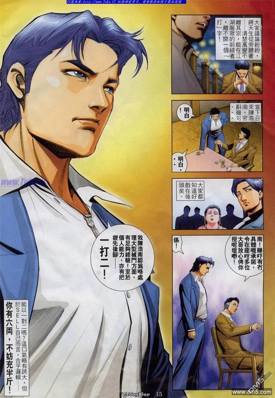 古惑仔 第812回 第12页