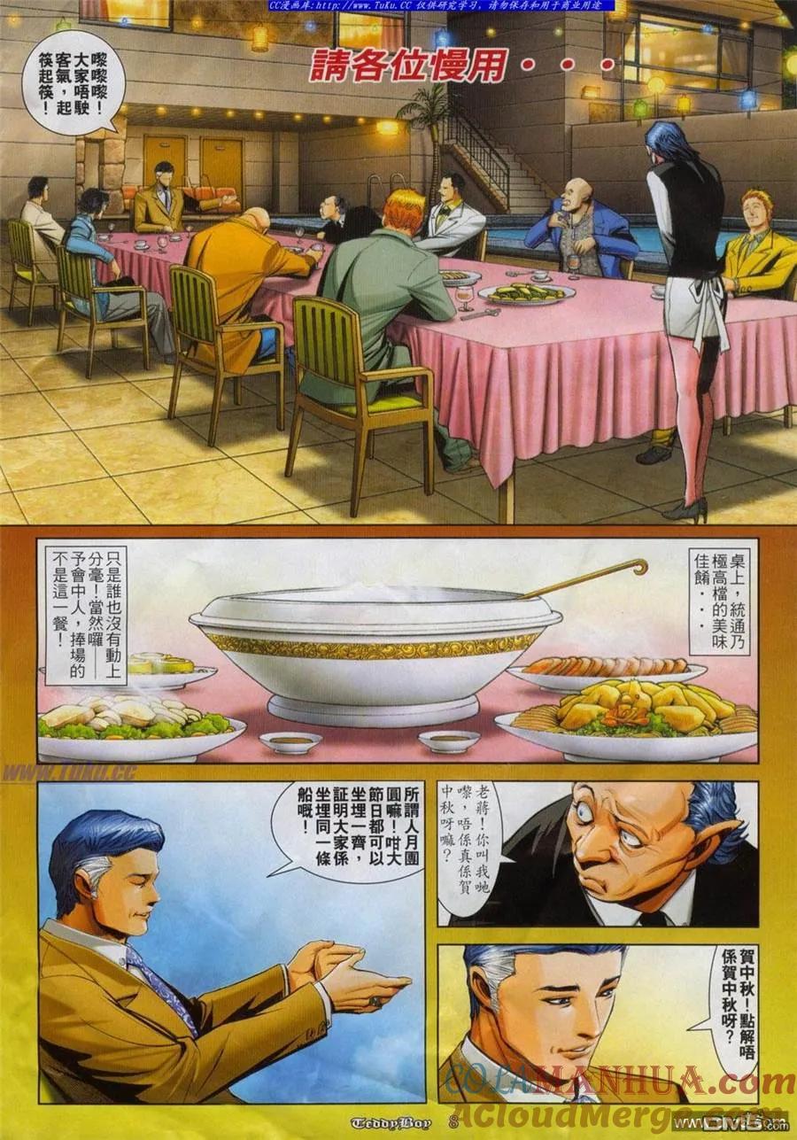 古惑仔 第812回 第5页