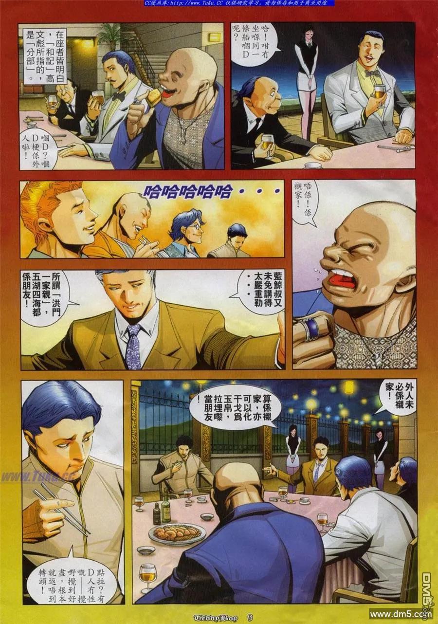 古惑仔 第812回 第6页
