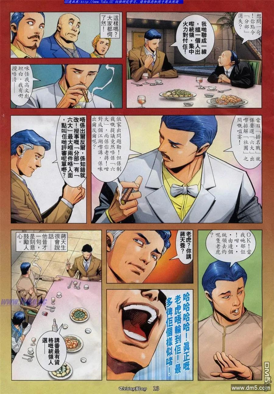 古惑仔 第812回 第10页