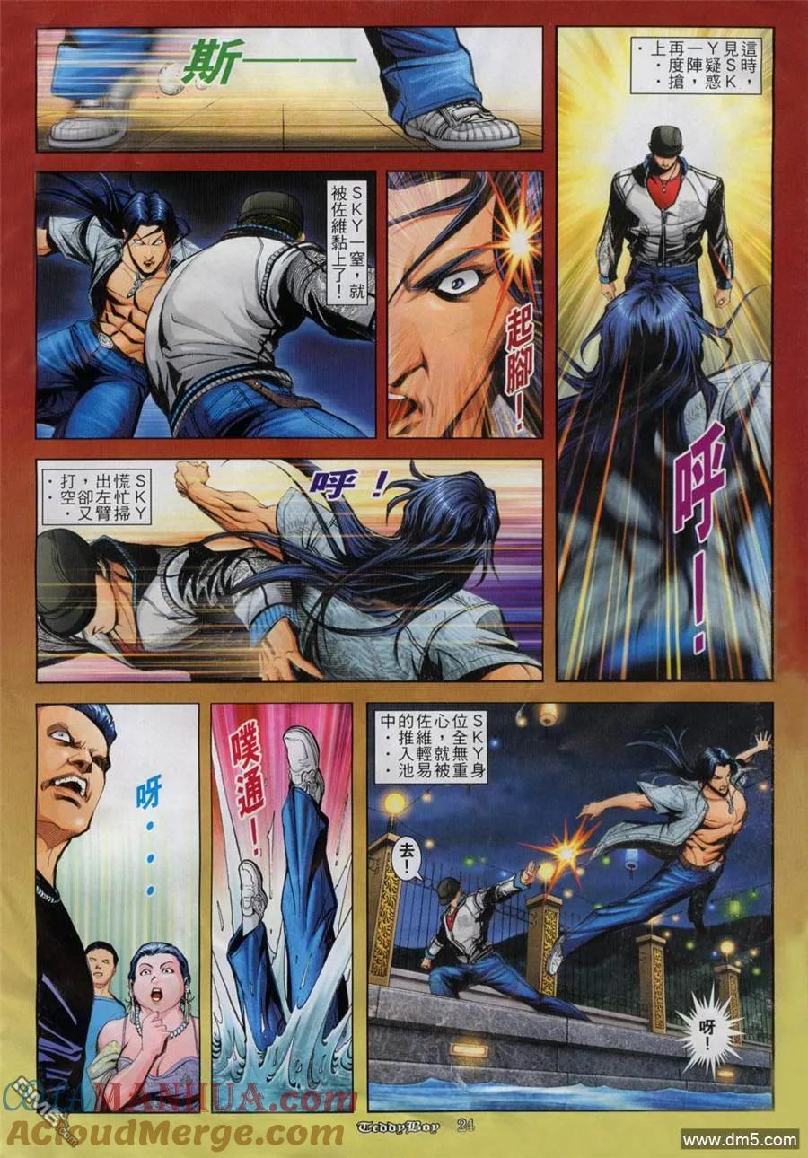 古惑仔 第812回 第21页