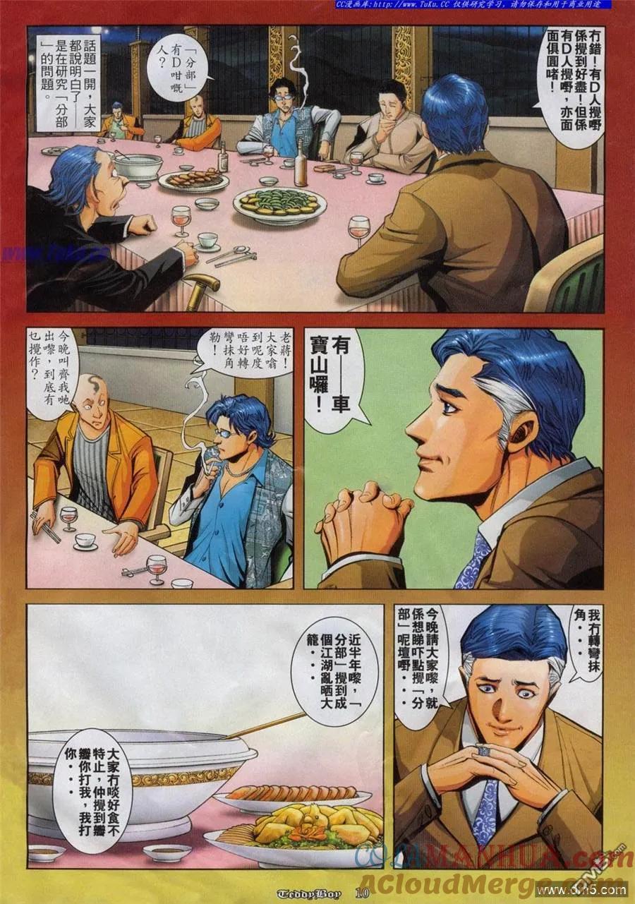 古惑仔 第812回 第7页