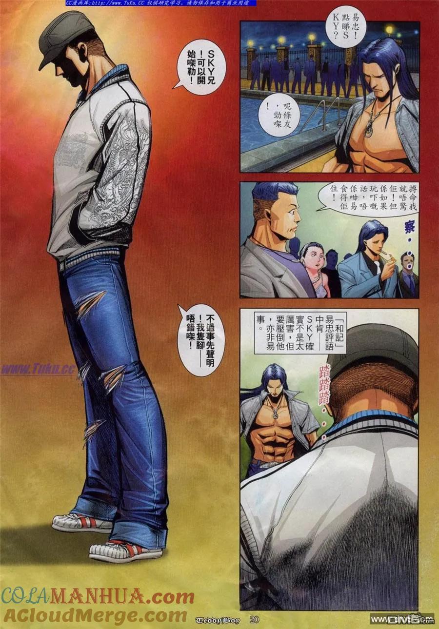 古惑仔 第812回 第17页
