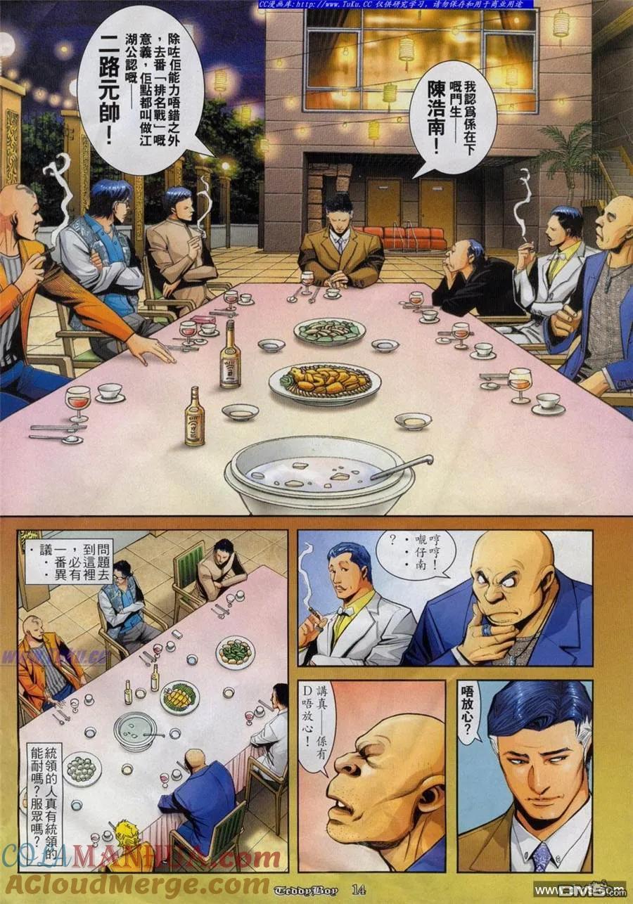 古惑仔 第812回 第11页