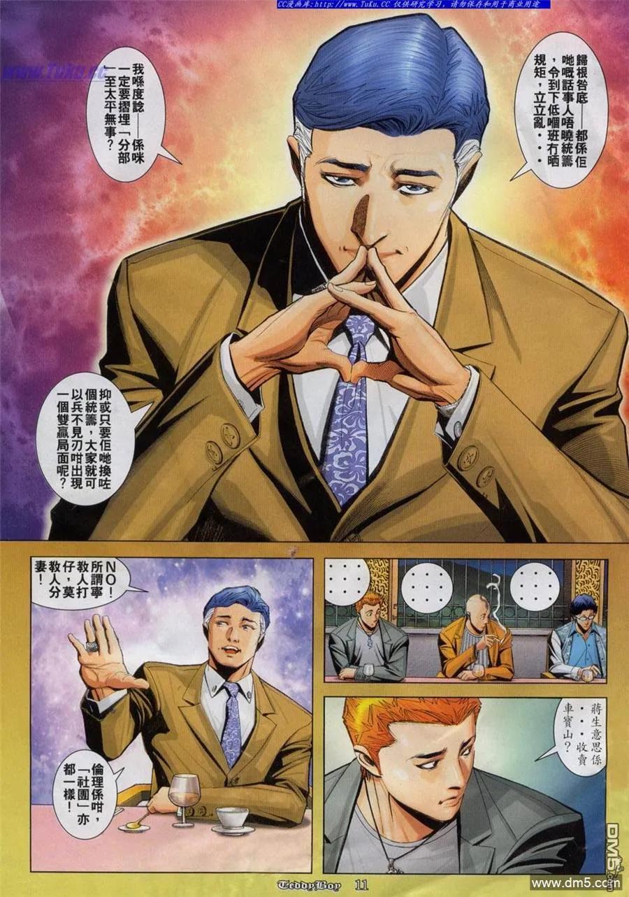 古惑仔 第812回 第8页
