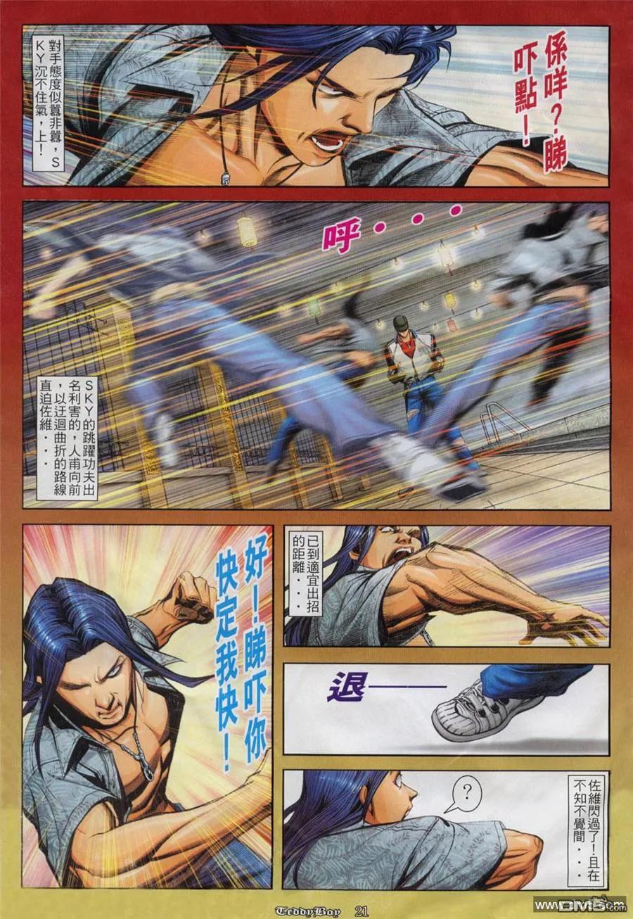 古惑仔 第812回 第18页