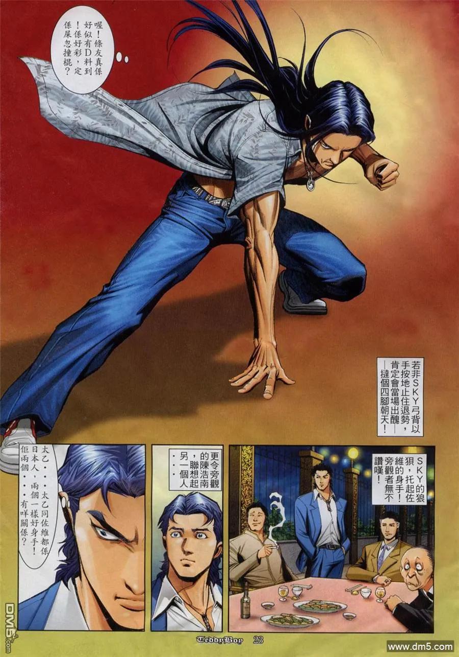 古惑仔 第812回 第20页