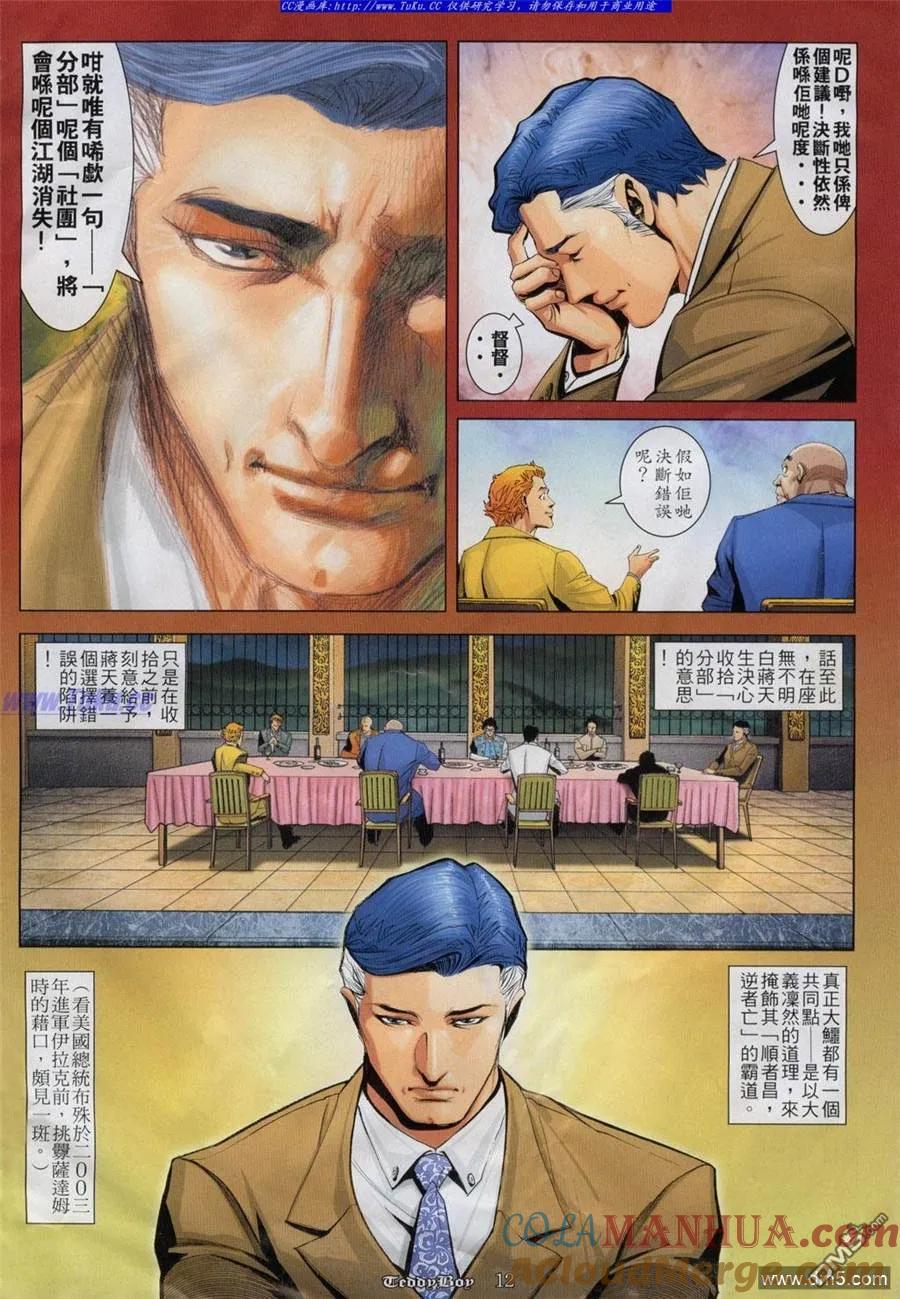 古惑仔 第812回 第9页