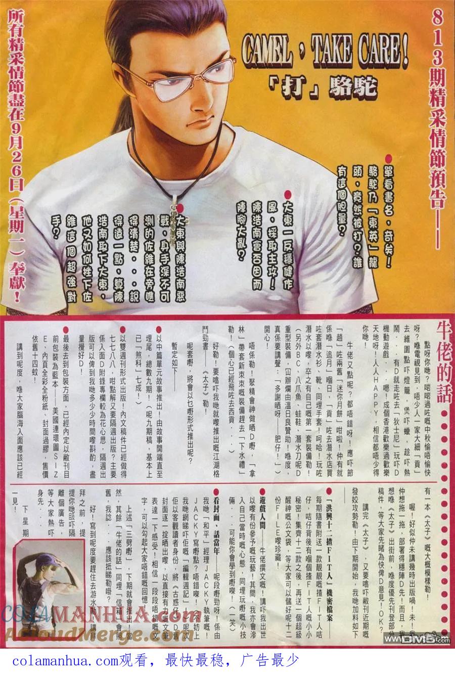 古惑仔 第812回 第25页