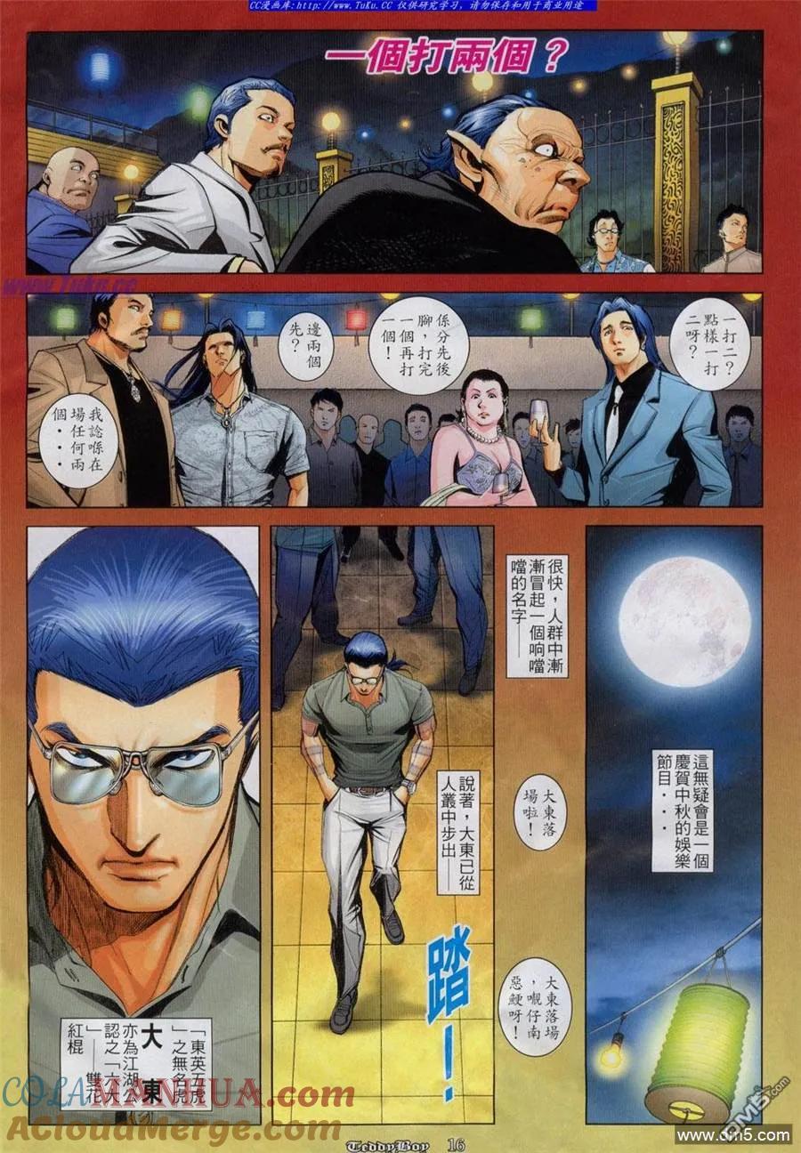 古惑仔 第812回 第13页