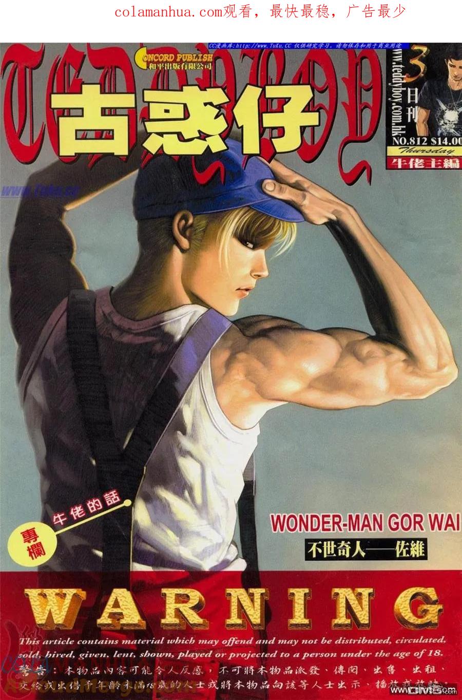古惑仔 第812回 第1页