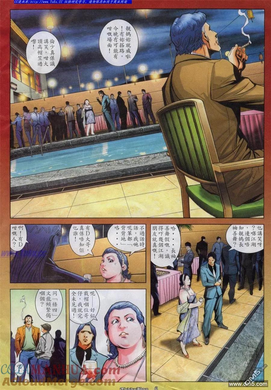 古惑仔 第812回 第3页