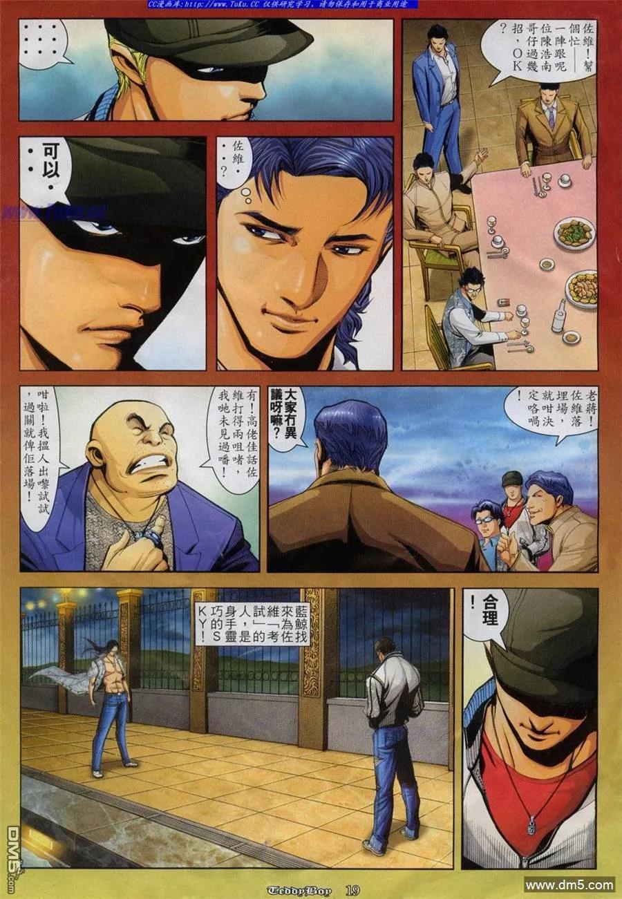 古惑仔 第812回 第16页
