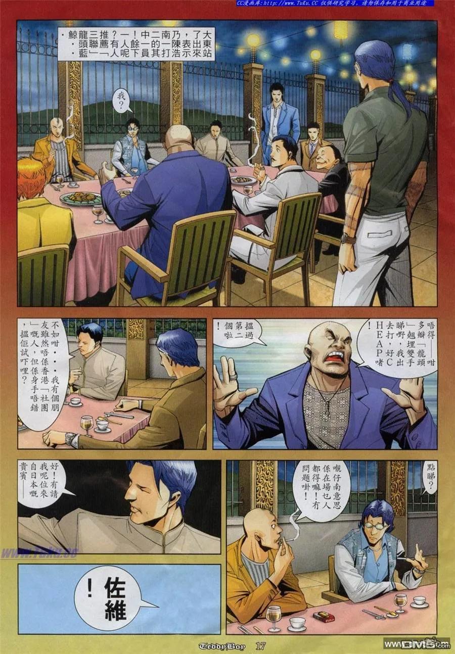 古惑仔 第812回 第14页