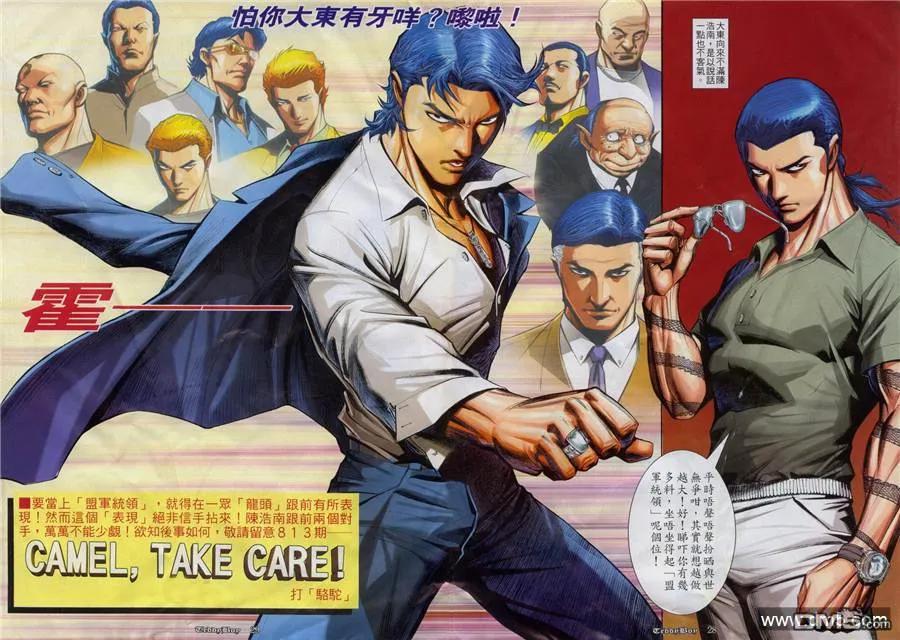古惑仔 第812回 第24页