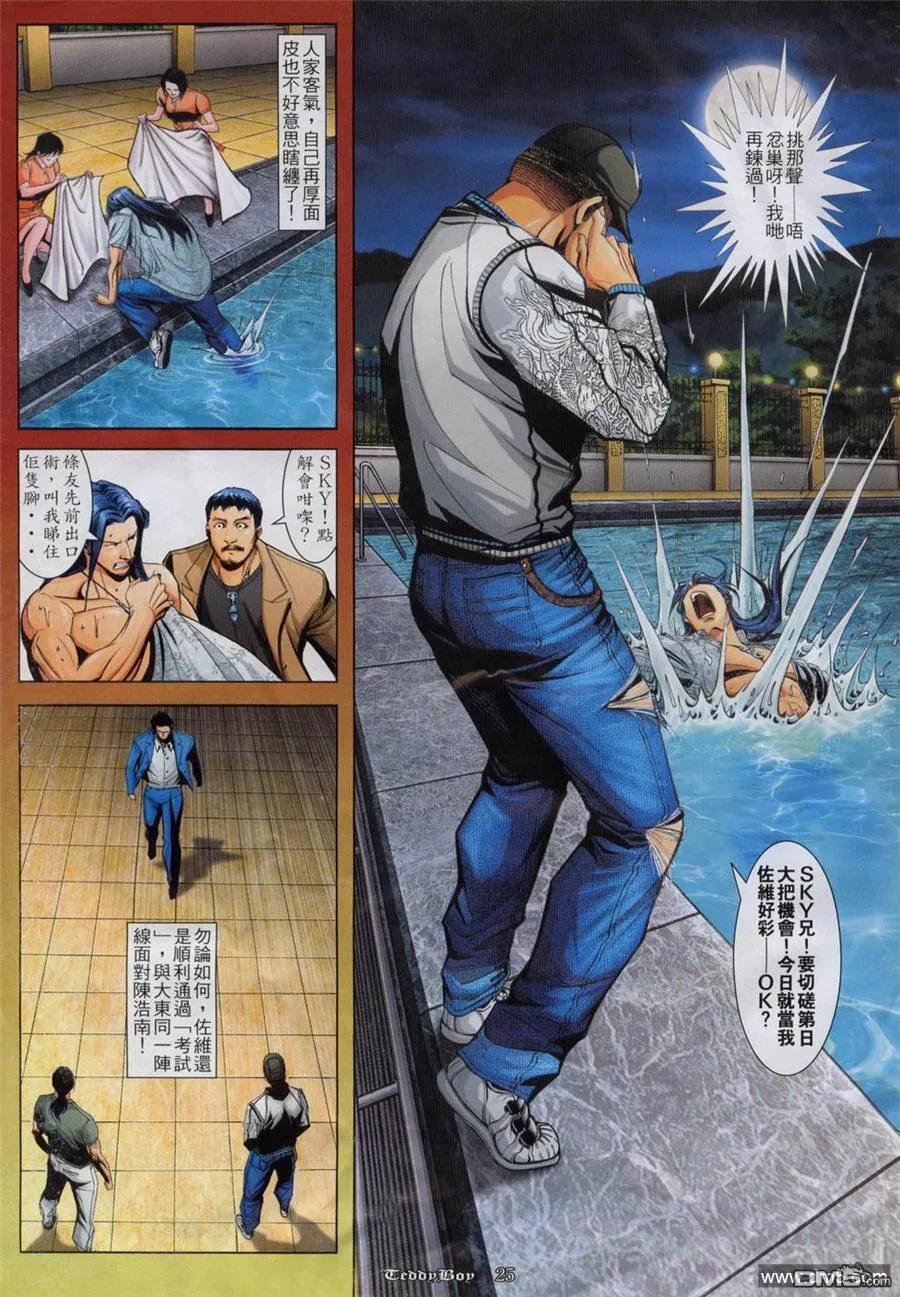 古惑仔 第812回 第22页