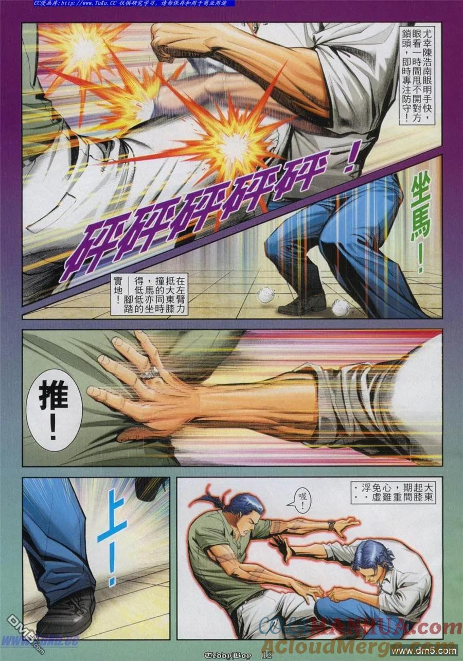 古惑仔 第813回 第9页